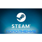 Steam Wallet быстрое пополнение Стим